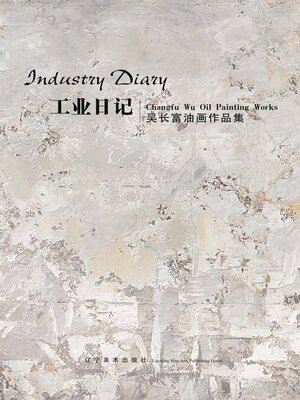 cover image of 工业日记